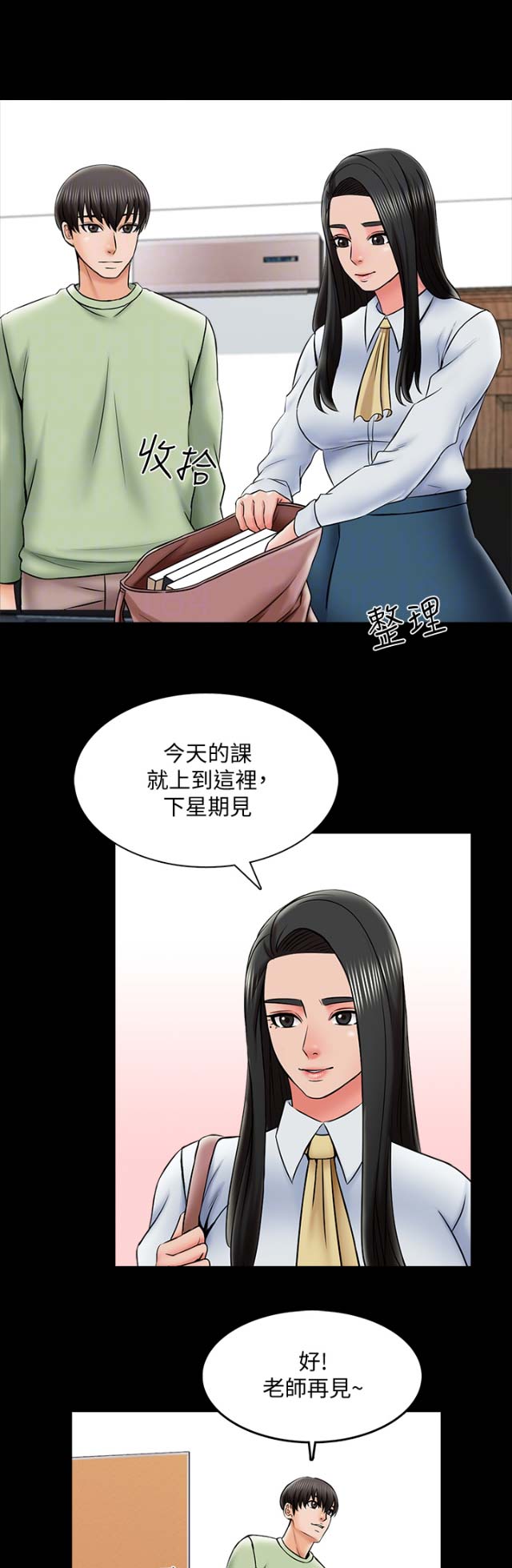 秘密授课漫画免费漫画,第54话2图