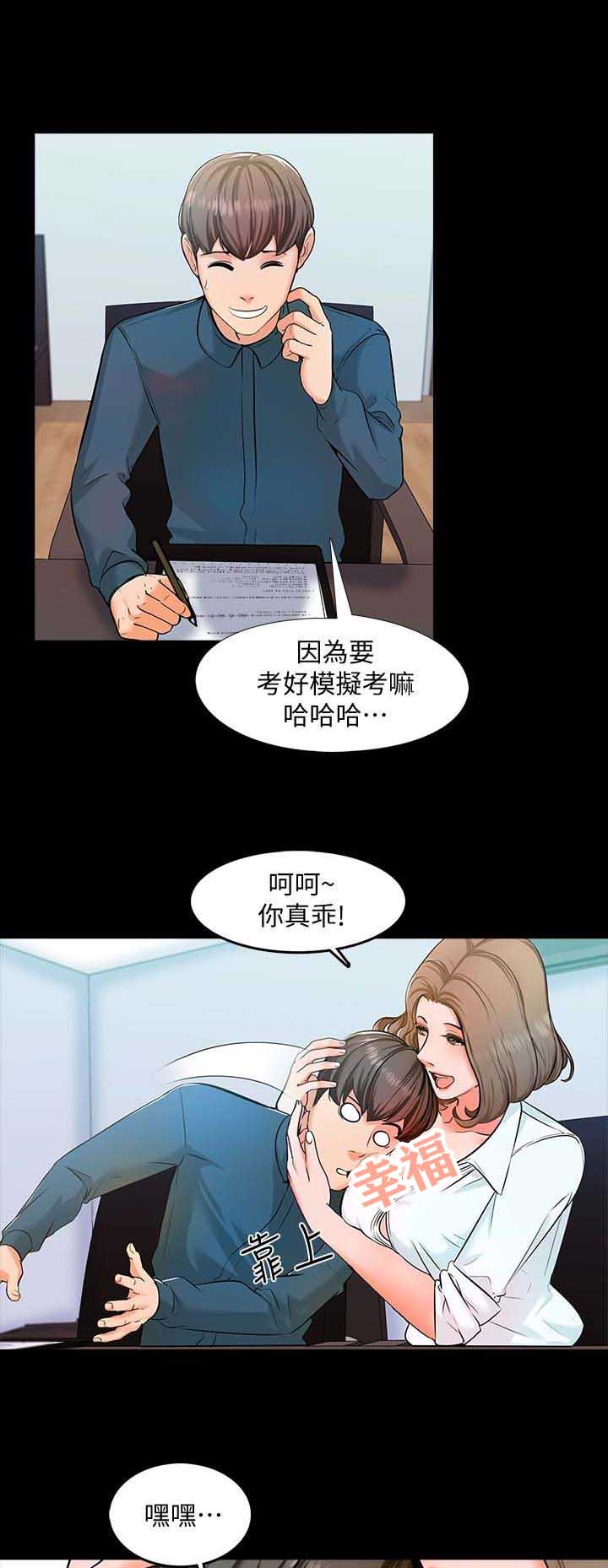 秘密授课漫画无删减版全集免费漫画,第10话1图