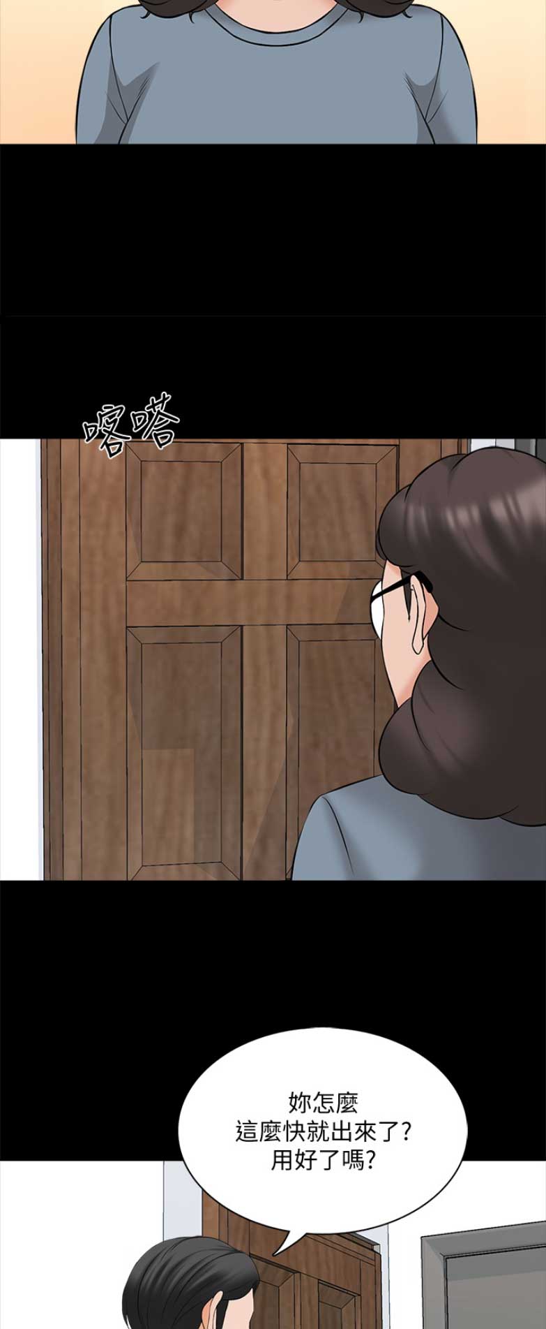 秘密授课漫画,第81话2图