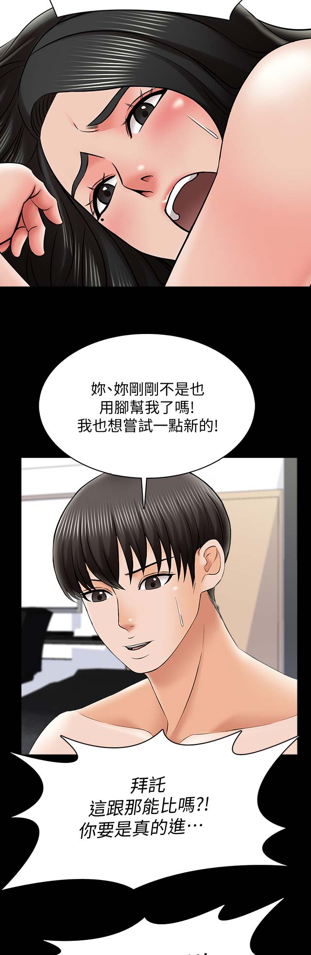 秘密授课漫画,第53话1图