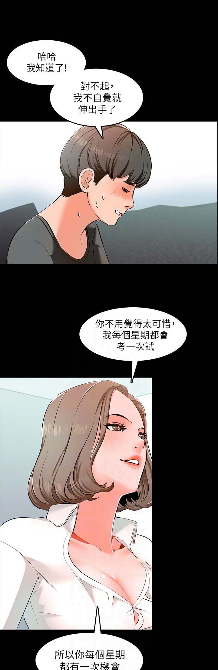 秘密授课漫画,第7话1图