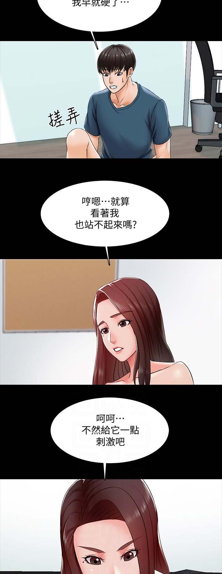 秘密授课漫画,第30话1图