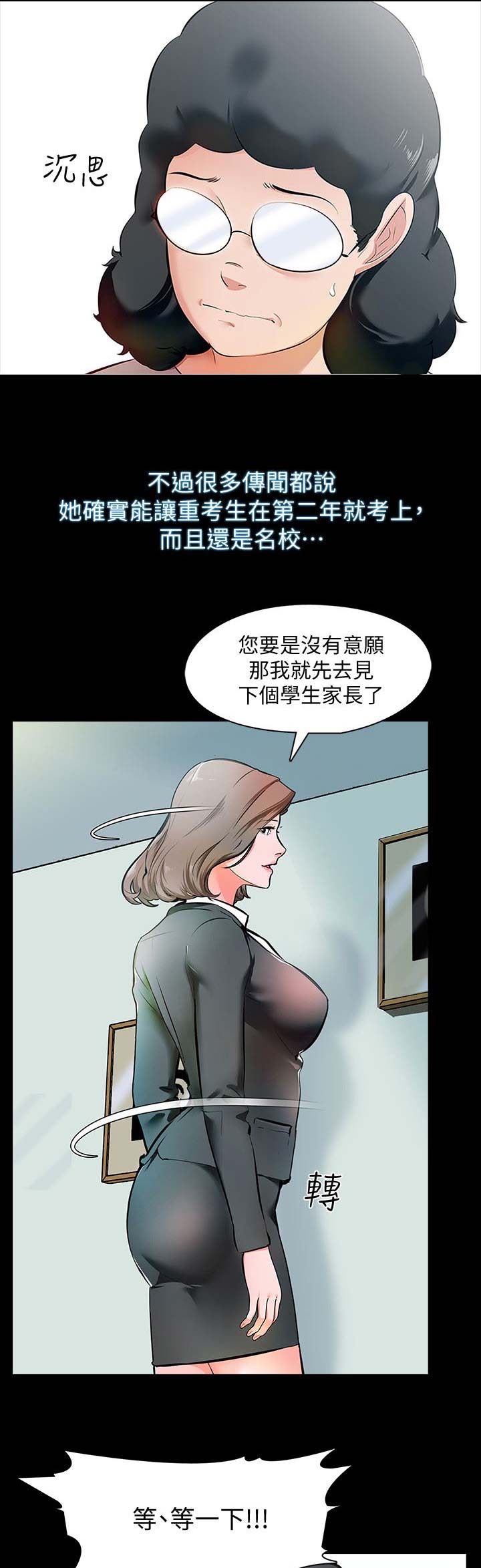 秘密授课漫画,第1话1图