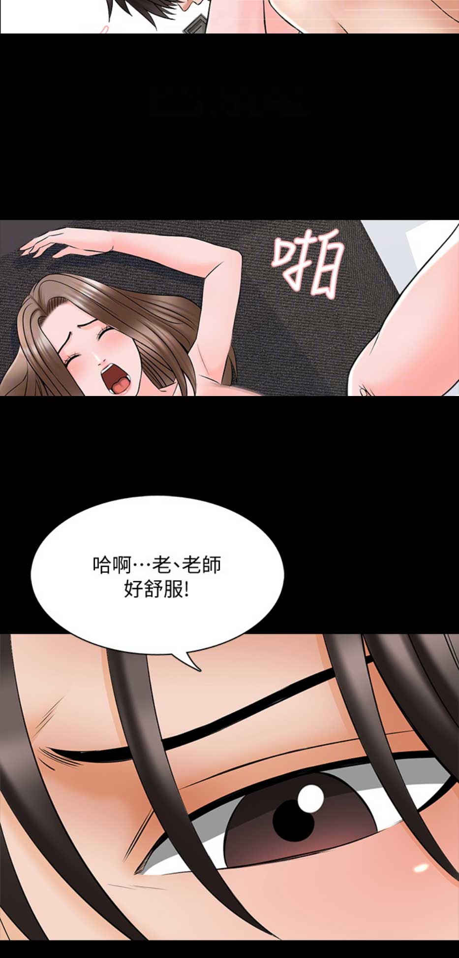 秘密授课漫画,第61话1图