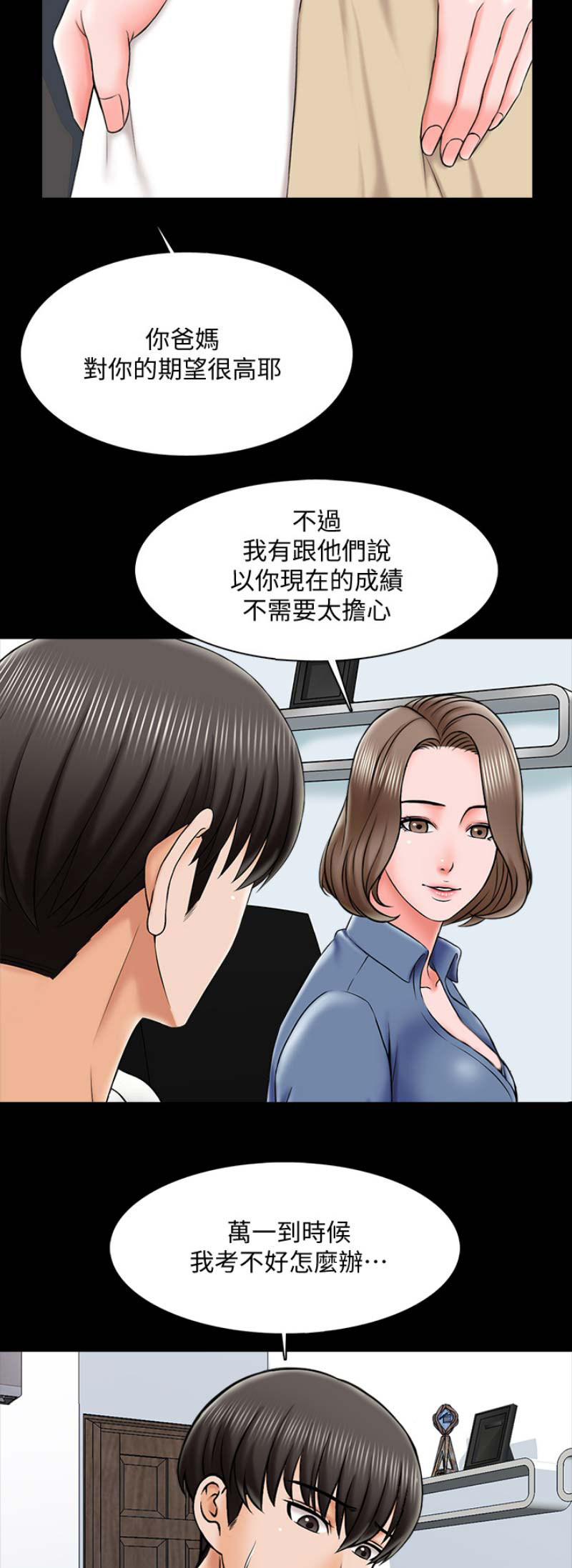 秘密授课漫画,第43话2图