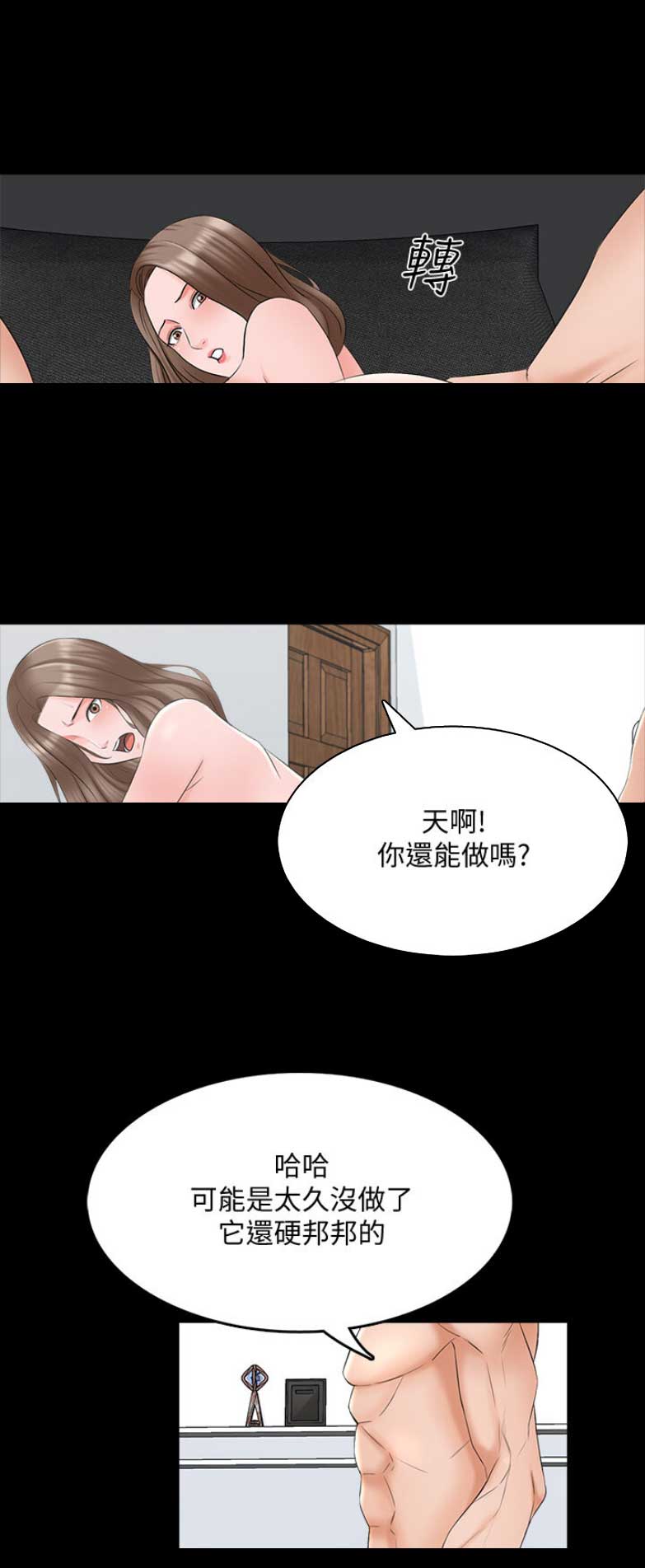 秘密授课漫画,第80话1图