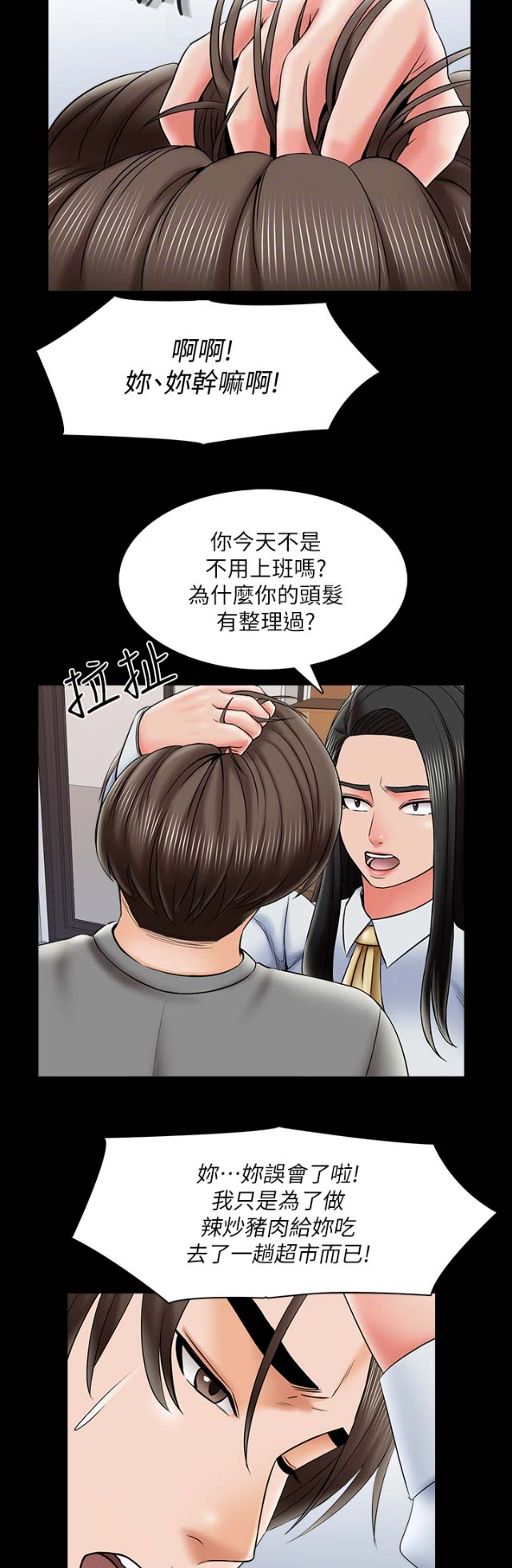 春天的秘密授课漫画,第54话2图