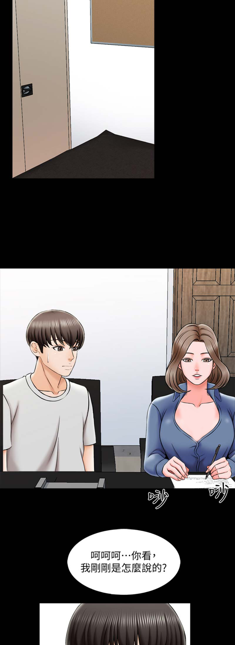 秘密授课漫画,第43话1图