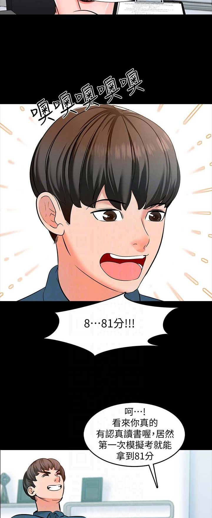 秘密授课漫画,第13话2图