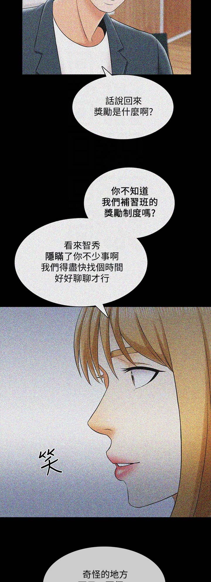 秘密授课漫画,第56话1图