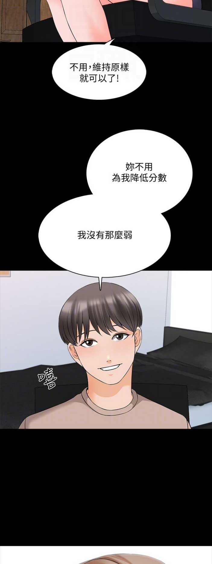 秘密授课漫画,第77话1图