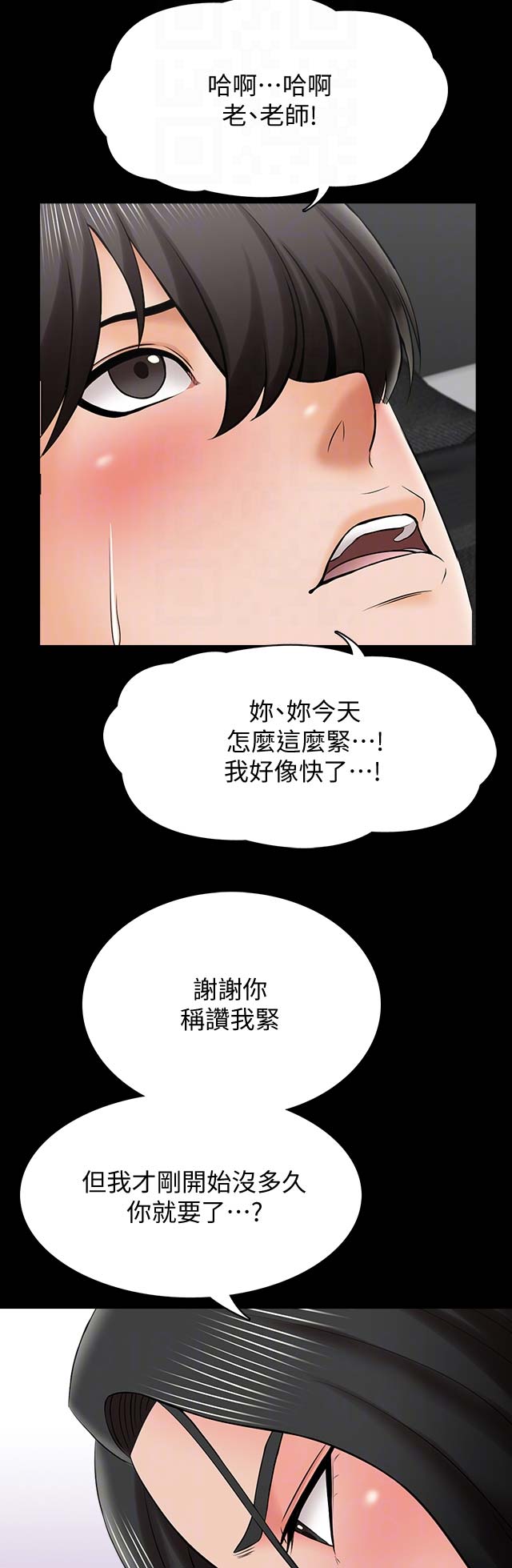 秘密授课漫画,第53话2图