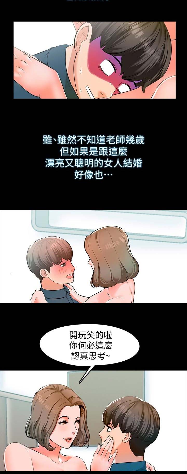 秘密授课漫画无删减下拉式漫画,第16话2图