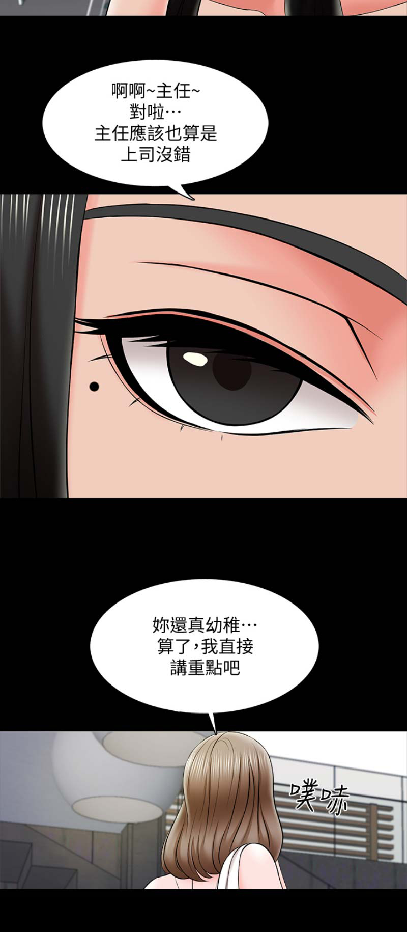 秘密授课漫画,第45话2图