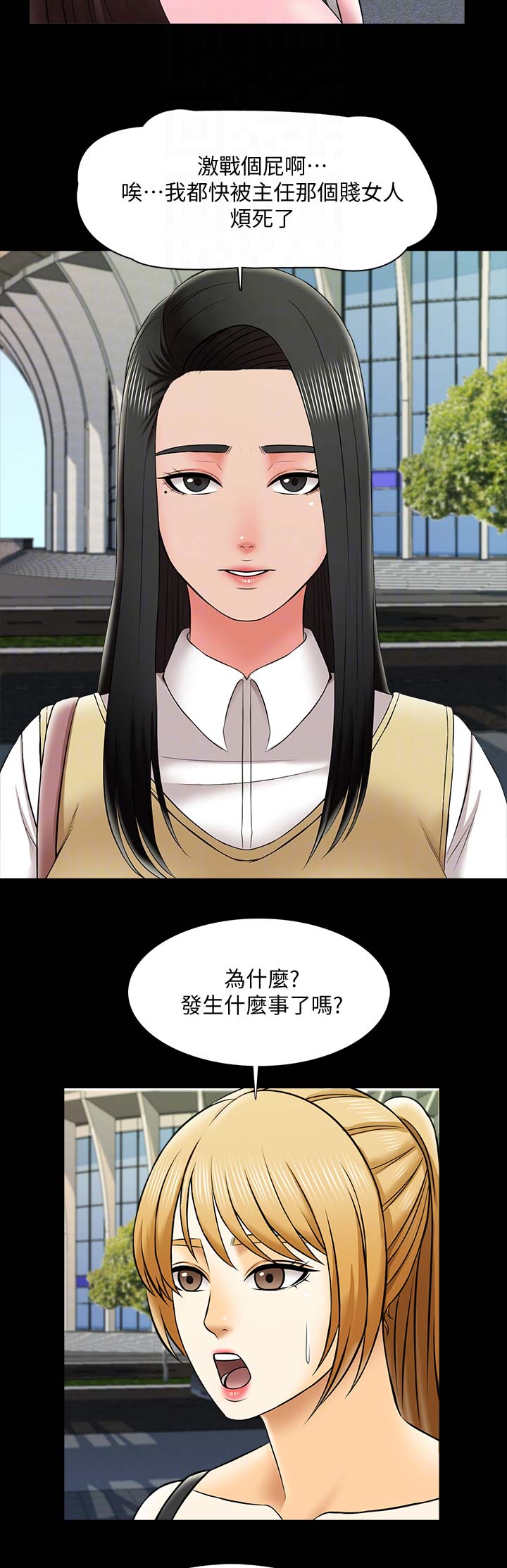秘密授课漫画,第46话1图
