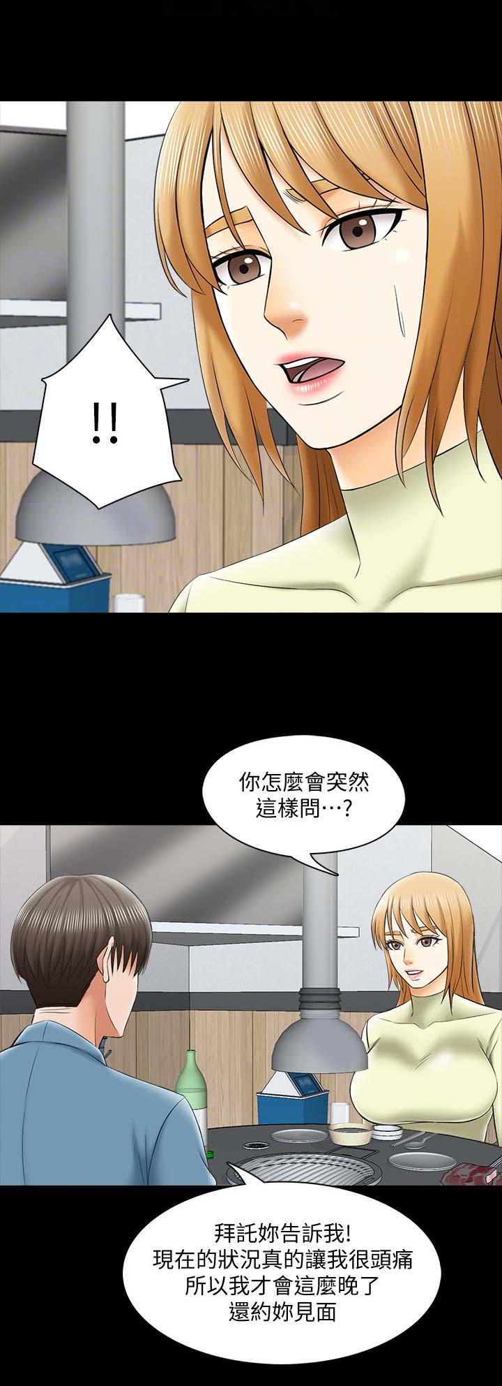 秘密授课漫画,第57话1图