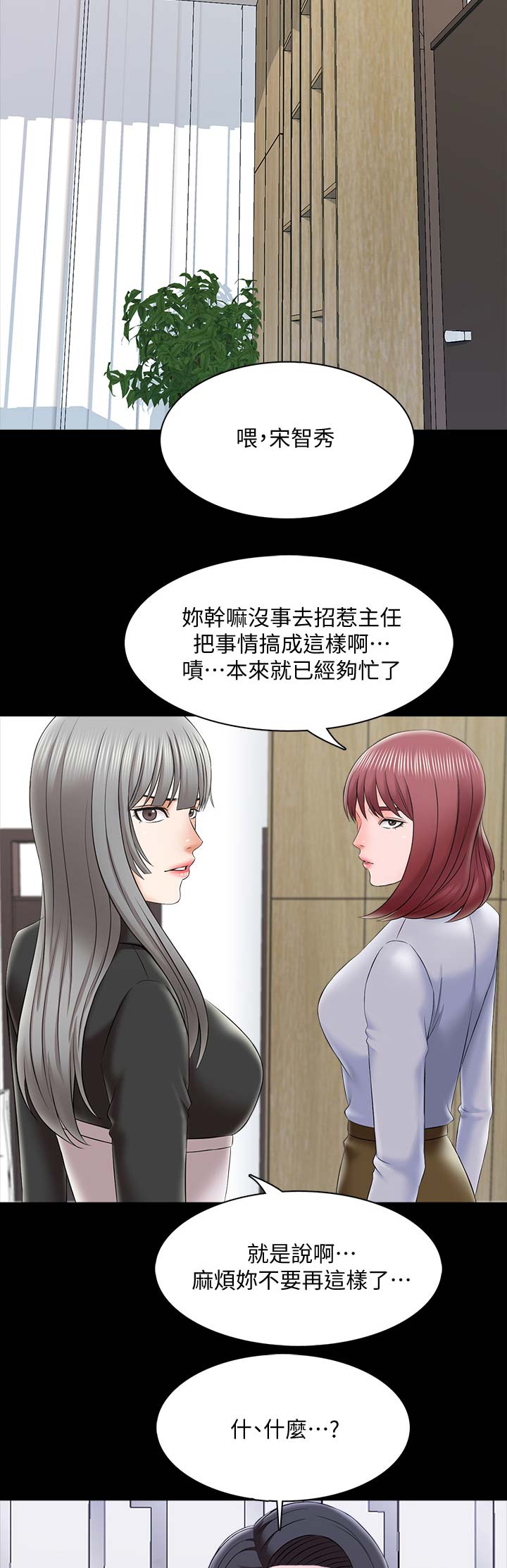 秘密授课漫画,第47话2图