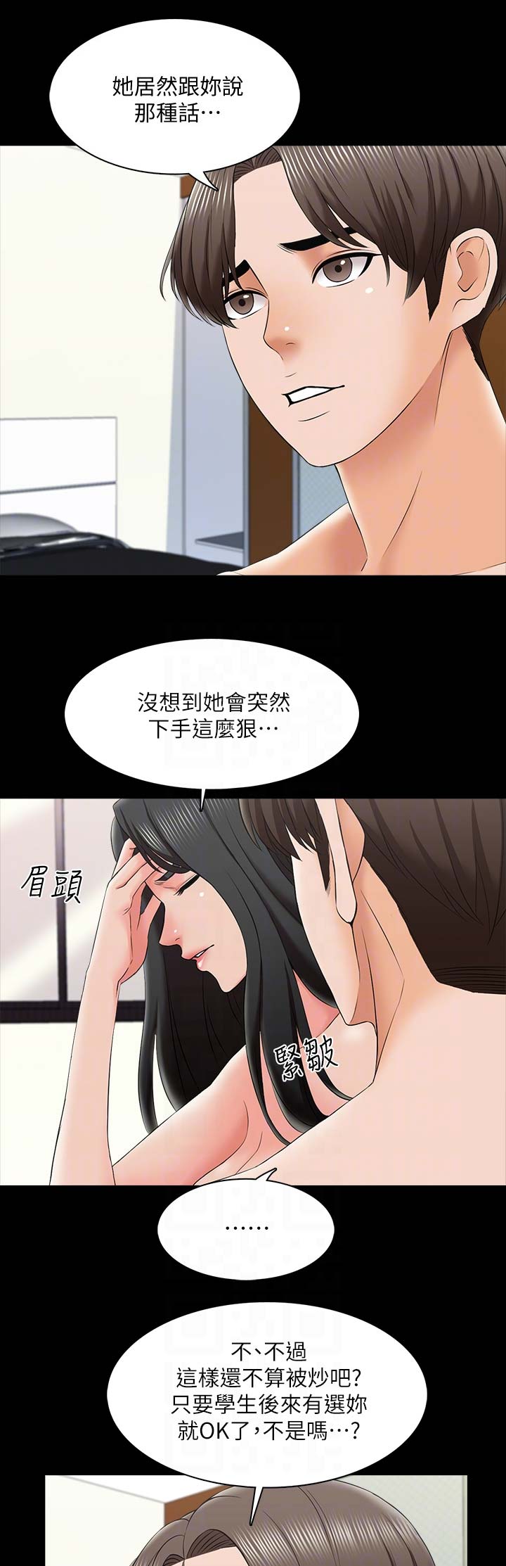 秘密授课超过80分的奖励免费漫画,第46话1图