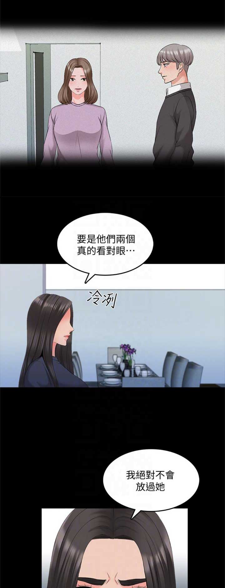 秘密授课漫画,第72话2图