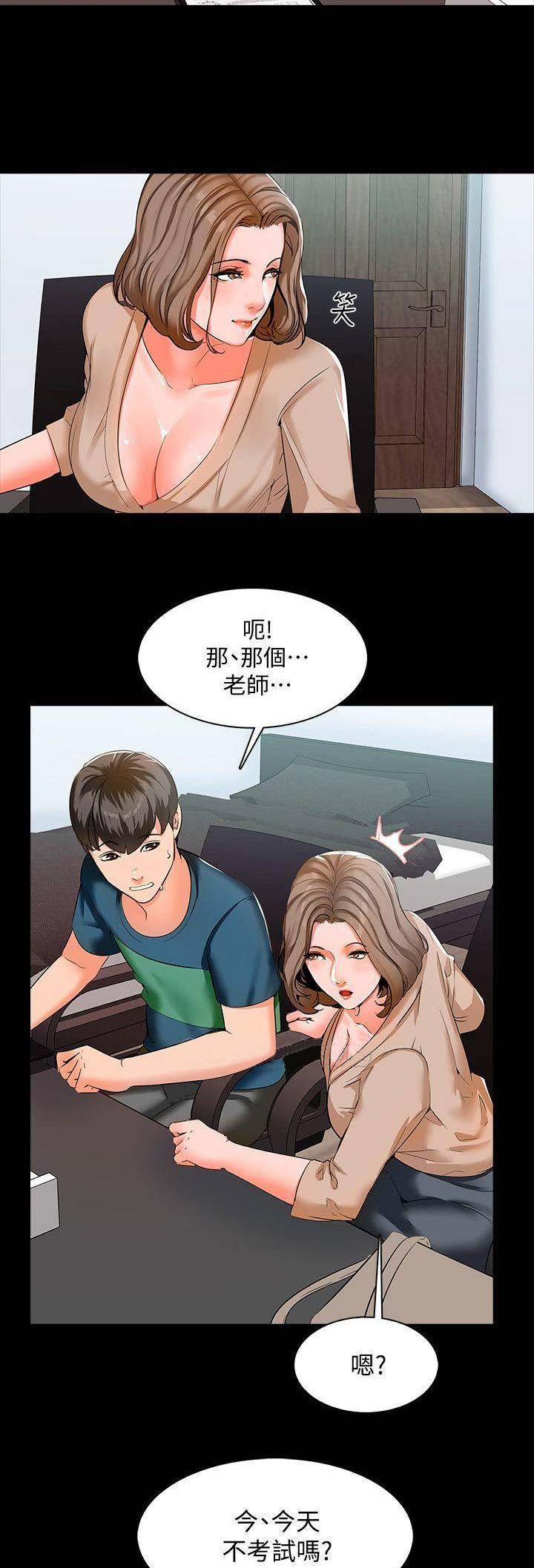 秘密授课超过80分的奖励免费漫画,第21话2图