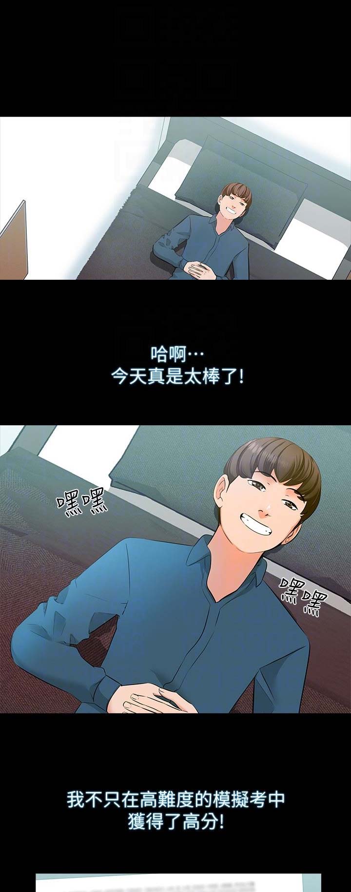秘密授课漫画,第16话2图