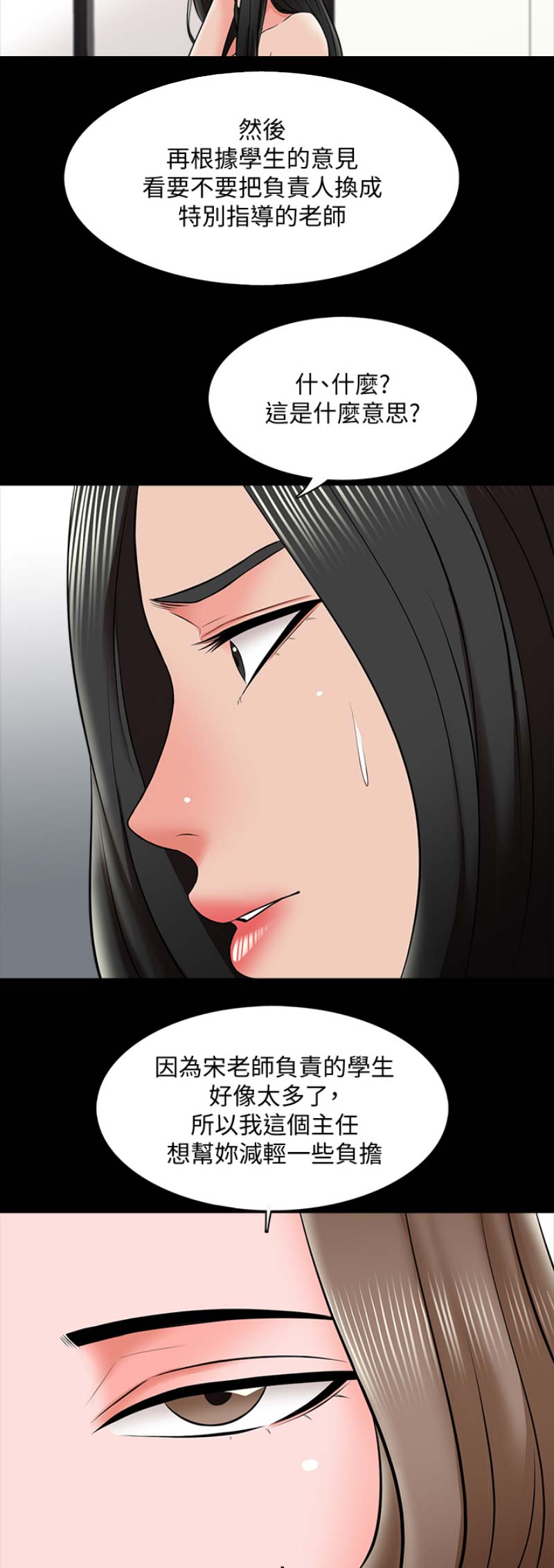 秘密授课漫画,第45话1图