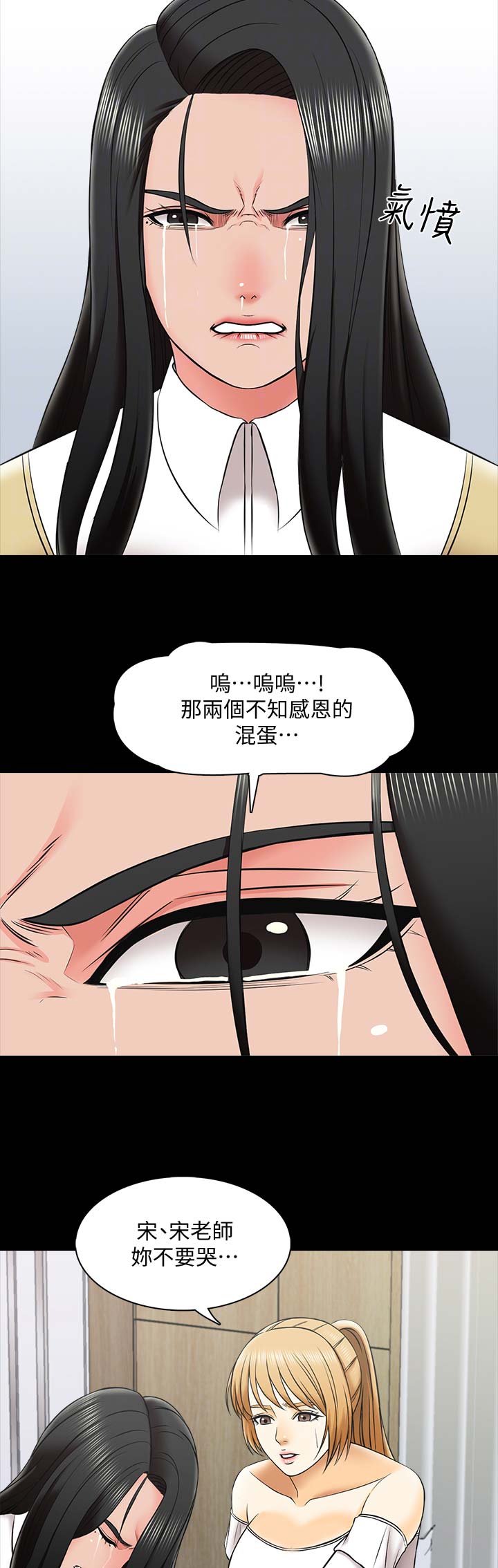 秘密授课漫画,第48话1图