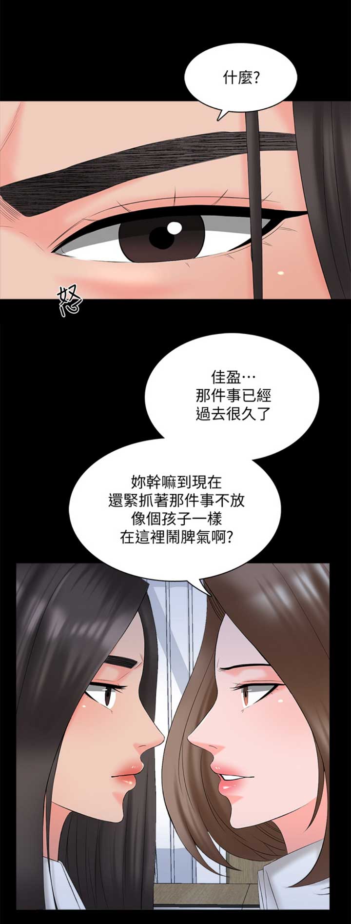 秘密授课漫画,第69话1图