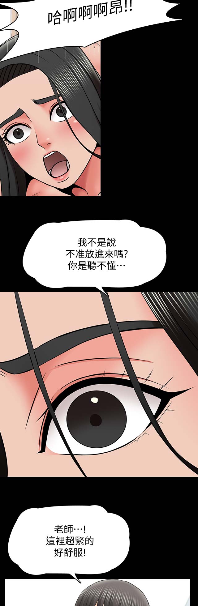 秘密授课漫画,第53话2图
