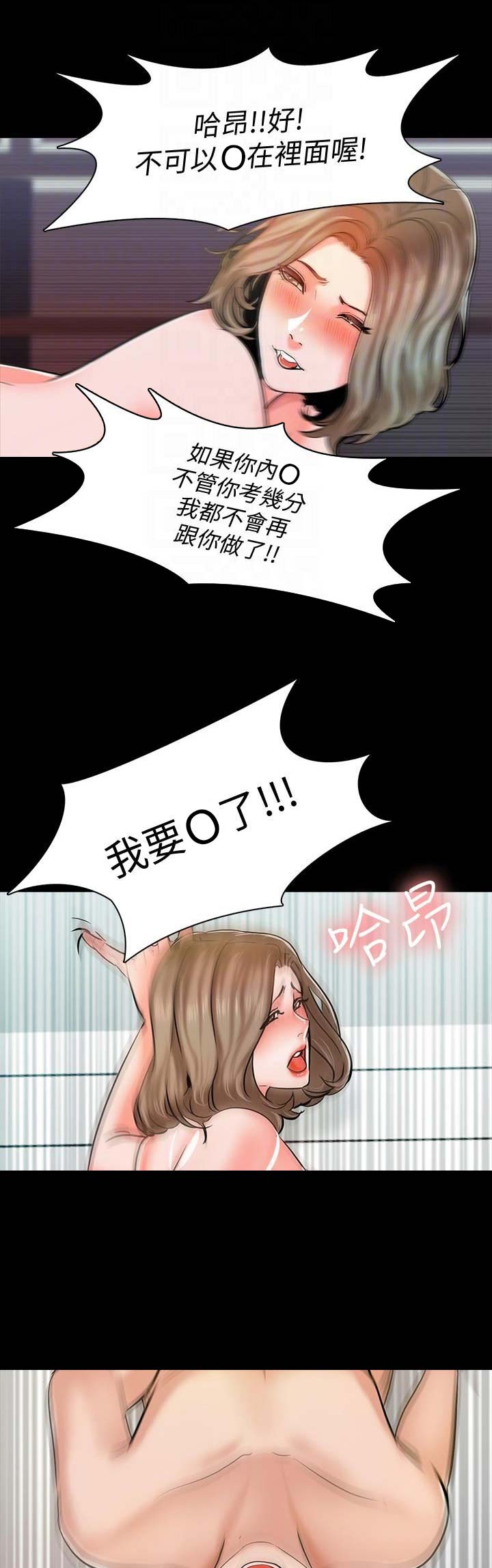 秘密授课漫画无删减版全集免费漫画,第28话1图