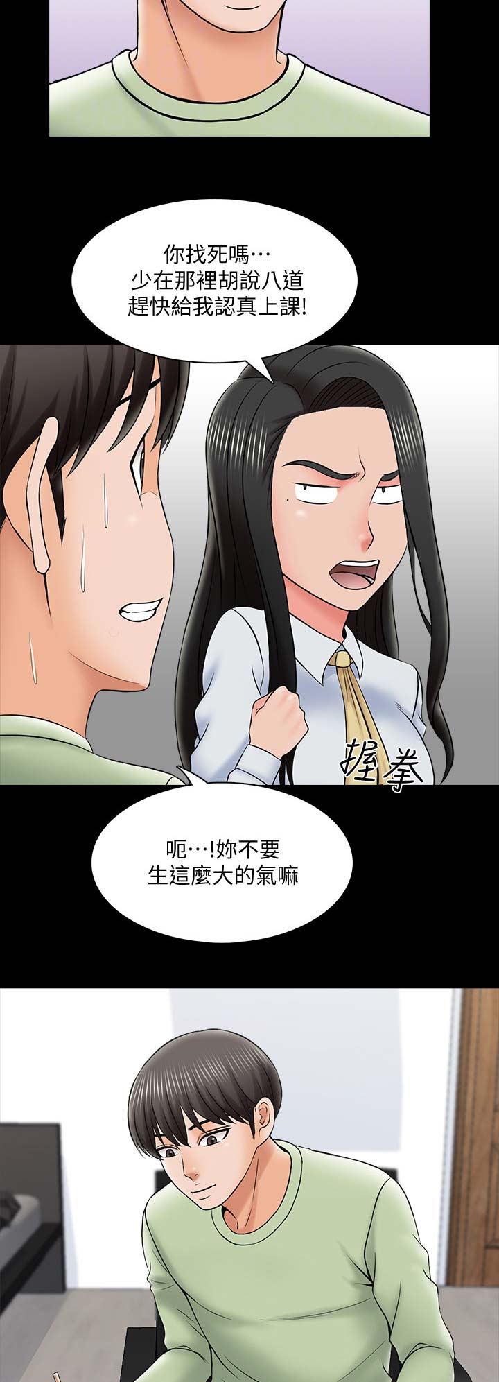 秘密授课漫画,第51话2图