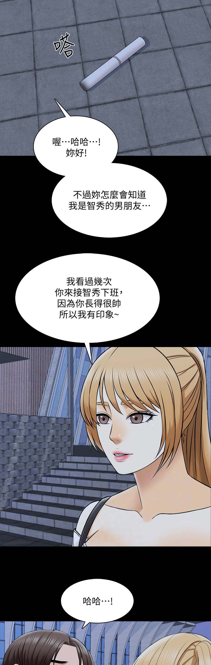 秘密授课漫画,第48话1图
