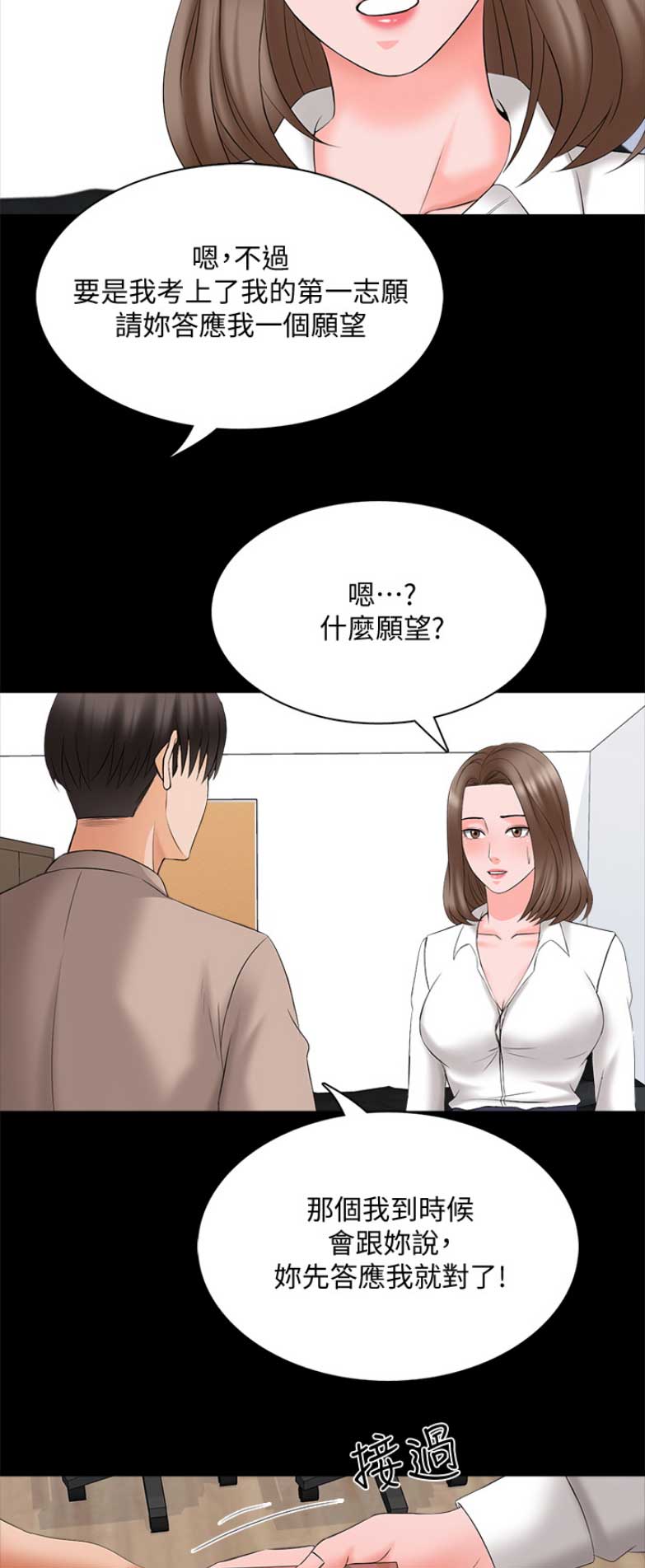 秘密授课韩漫承睿奖励歪歪漫画,第81话2图