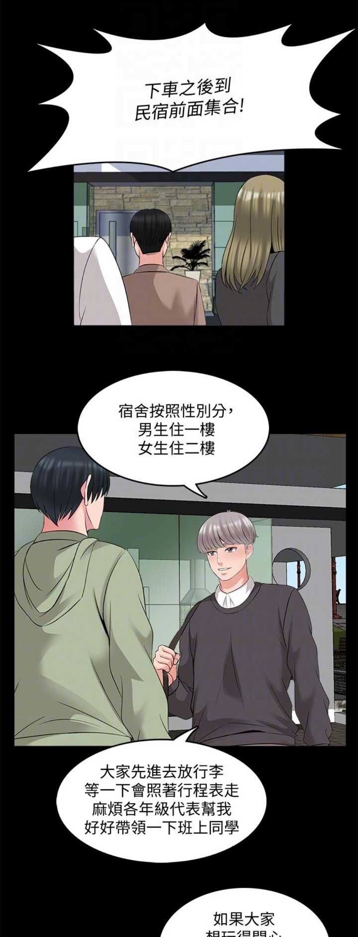 春天的秘密授课漫画,第70话1图