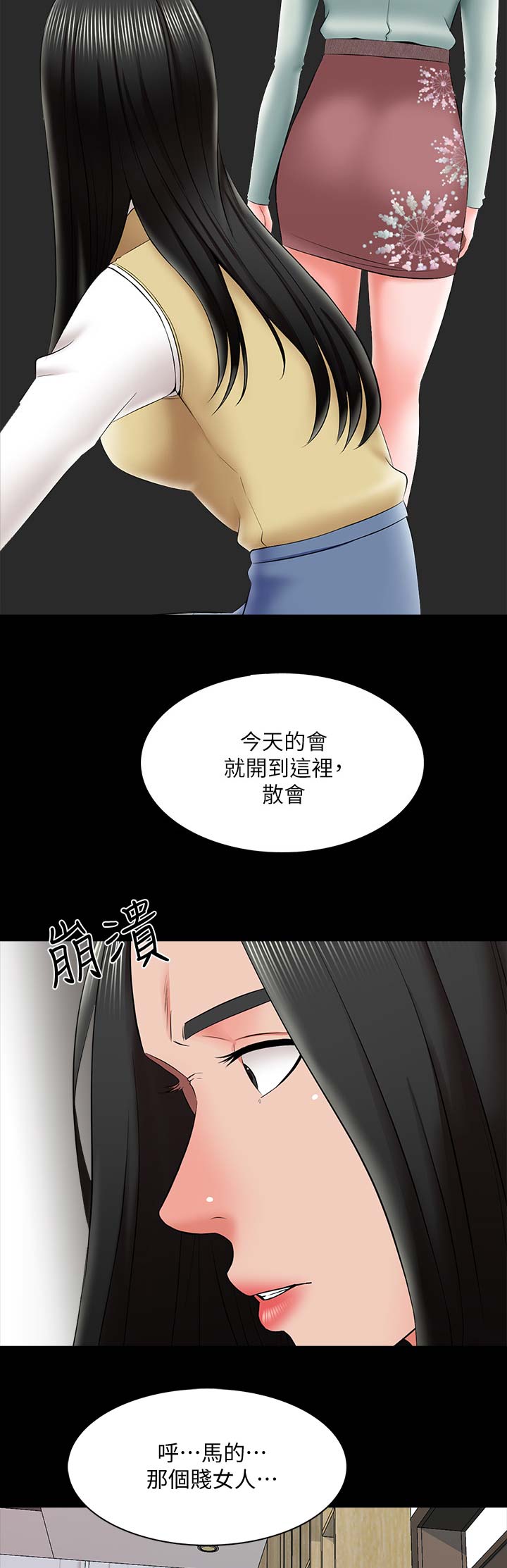 秘密授课漫画,第47话1图