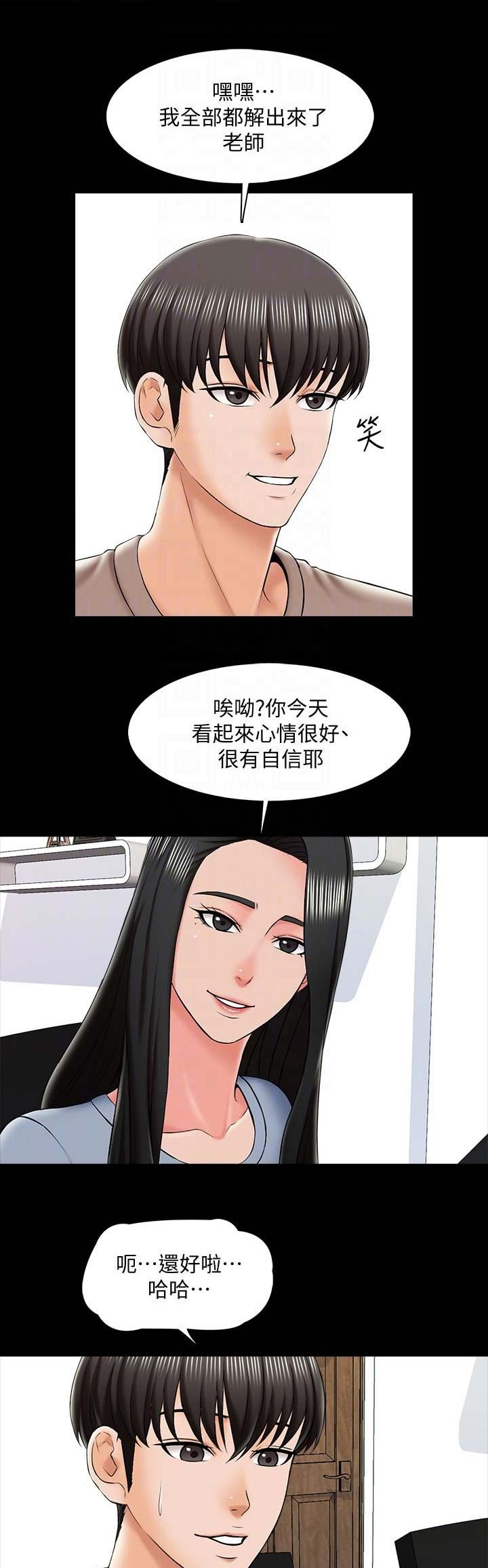 秘密授业漫画,第40话2图