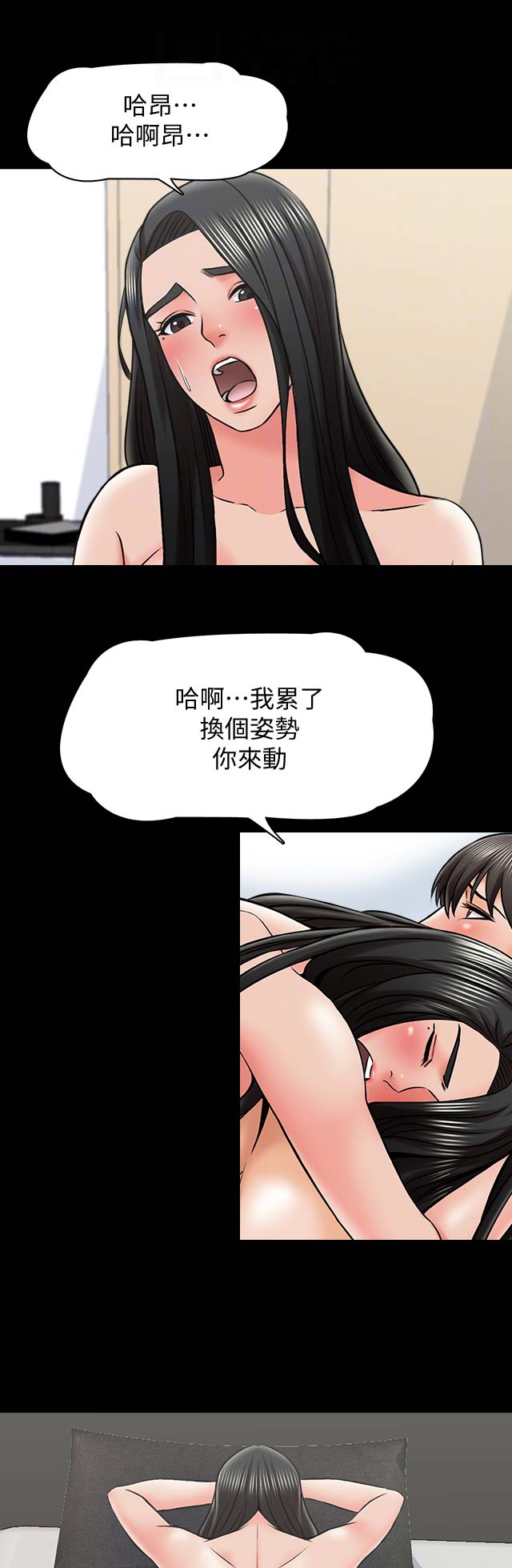秘密授课漫画,第53话1图