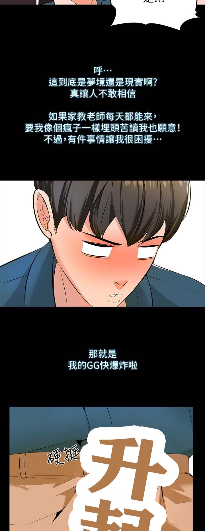 秘密访客电影漫画,第11话2图