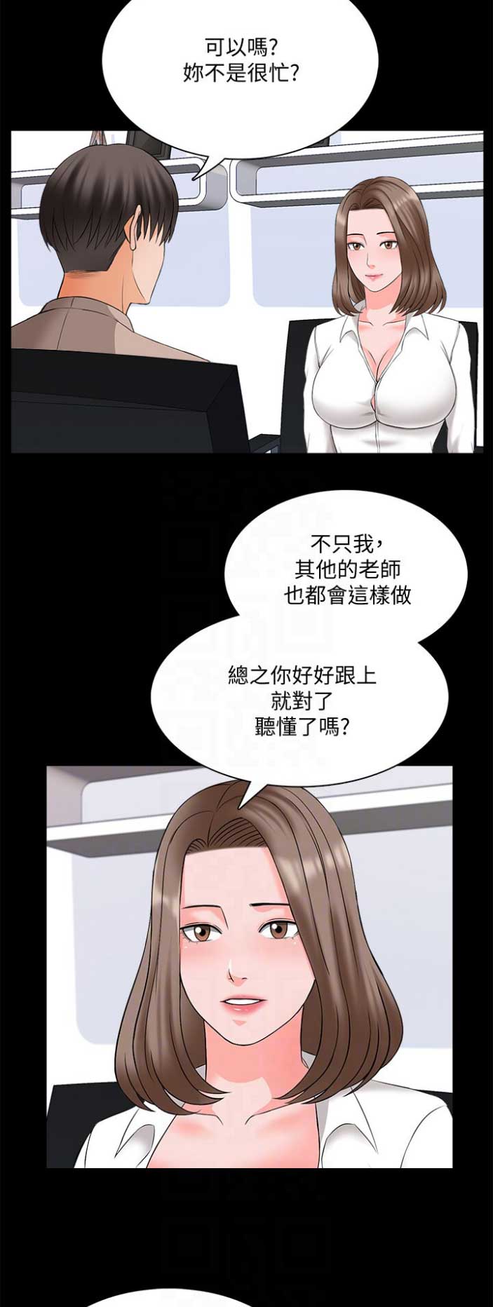 秘密授课在线观看无删减漫画,第78话1图