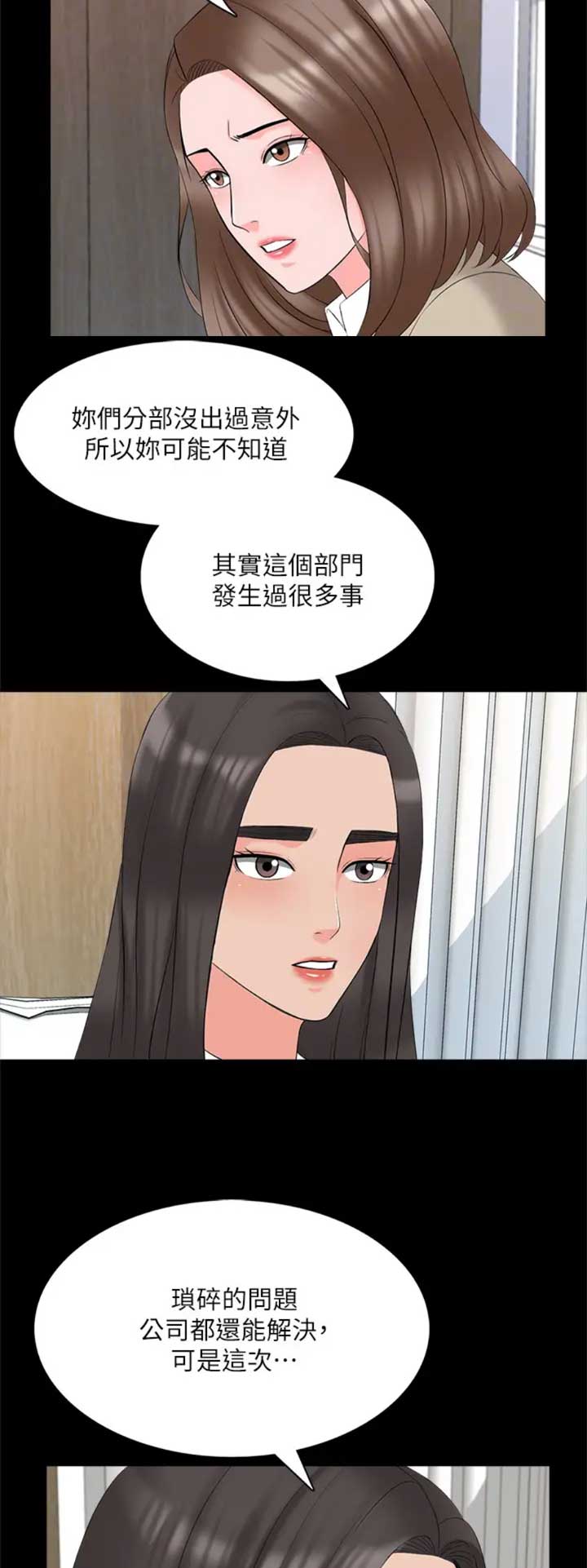 秘密授课漫画无删减下拉式漫画,第75话2图