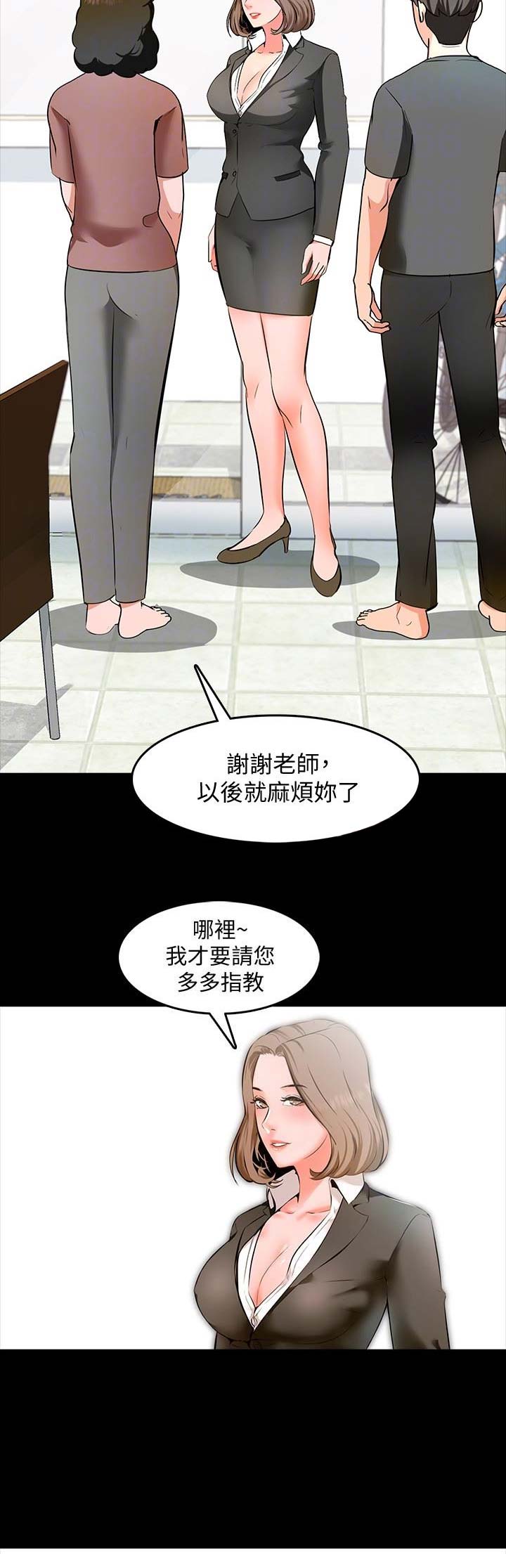 宝葫芦的秘密授课漫画,第8话1图