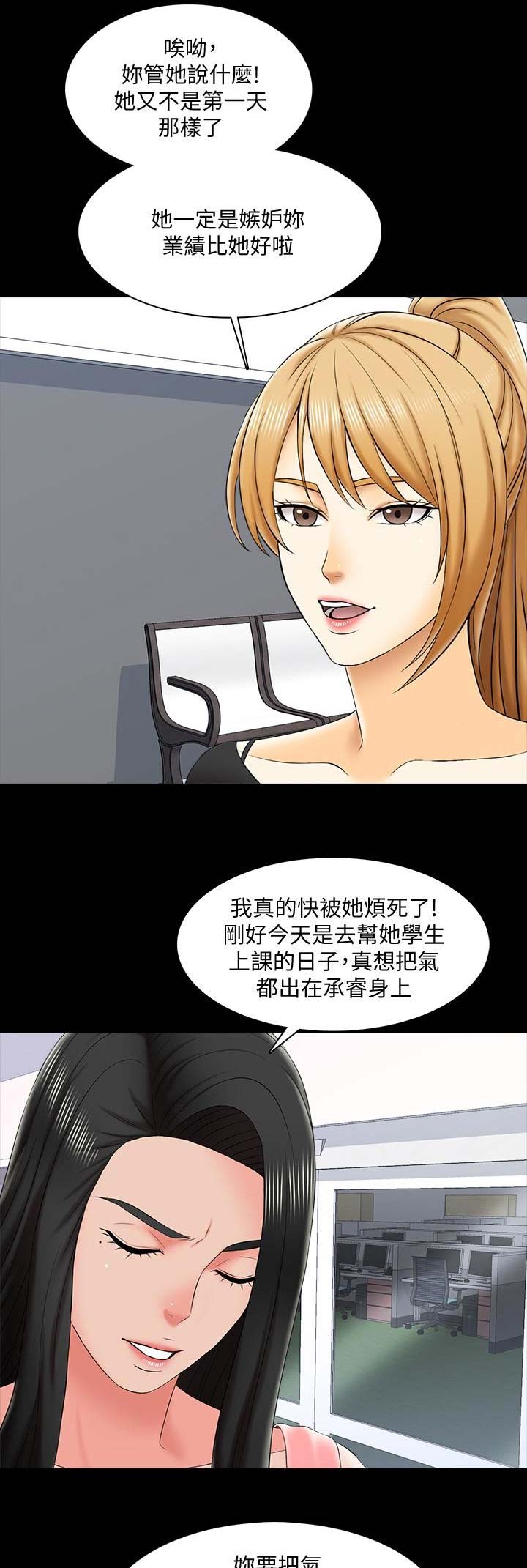 秘密授课漫画,第39话1图