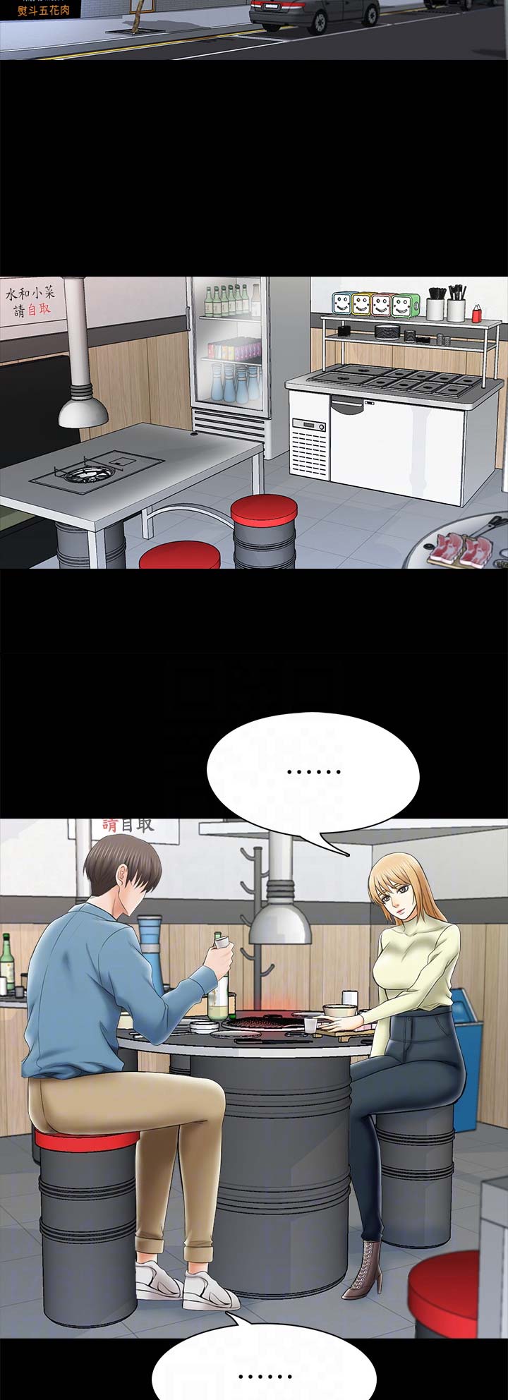 秘密授课漫画,第56话1图