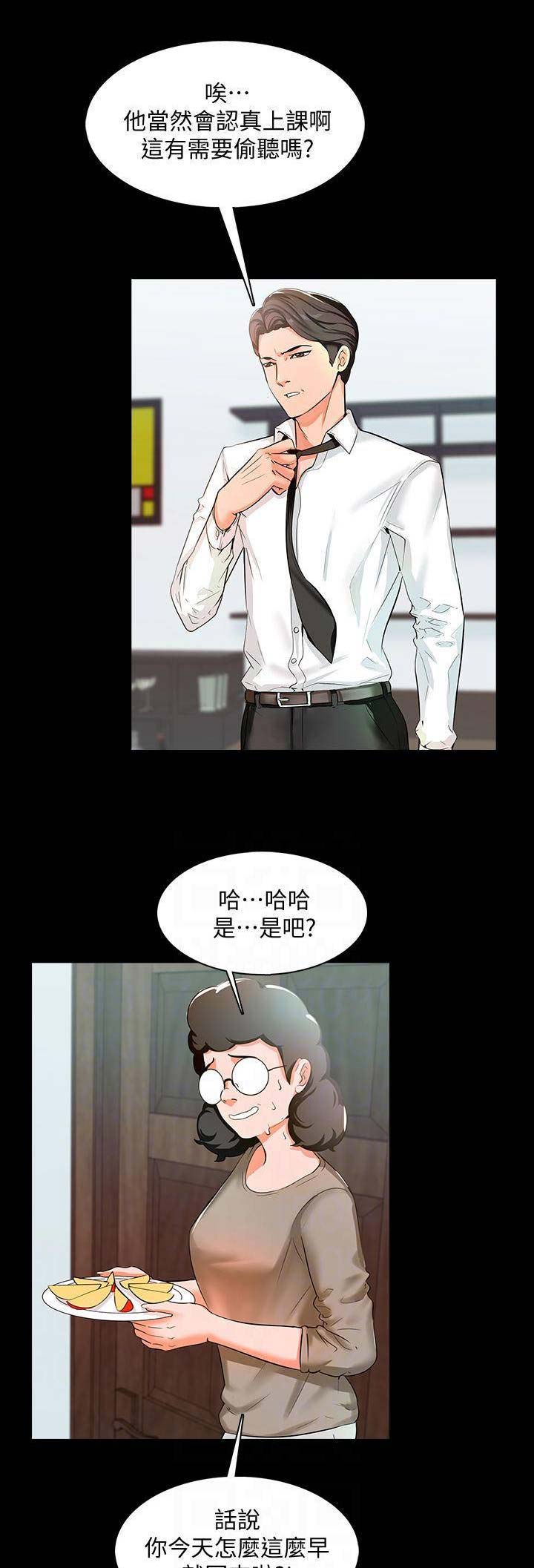 秘密授课超过80分的奖励免费漫画,第21话1图