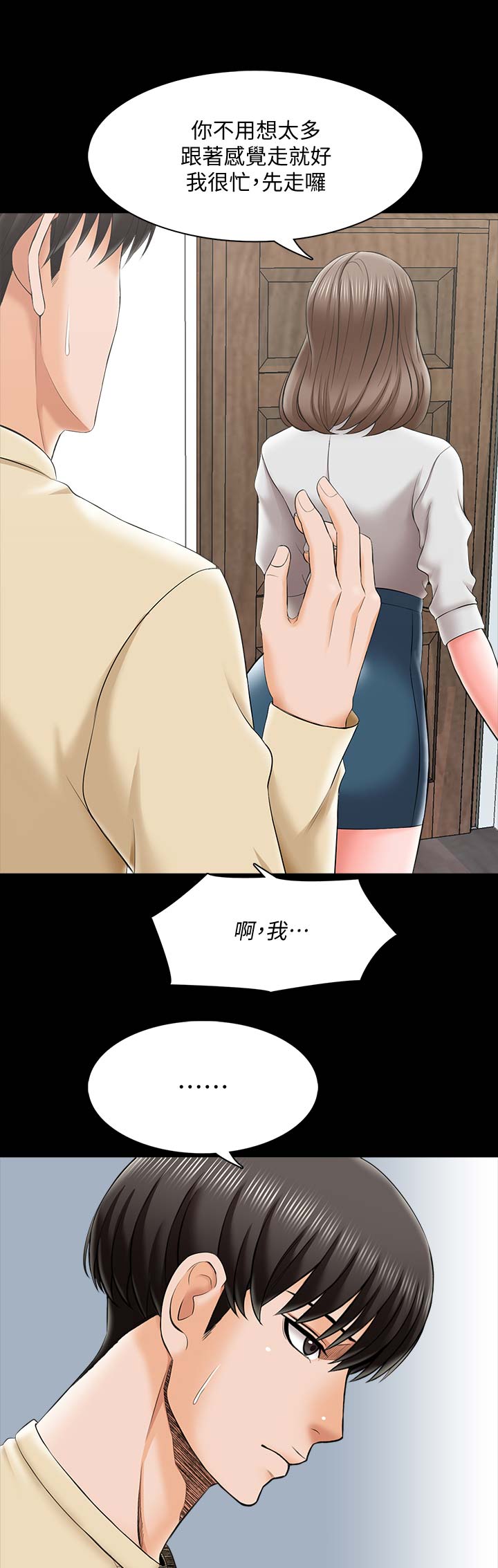 春天的秘密授课漫画,第49话2图