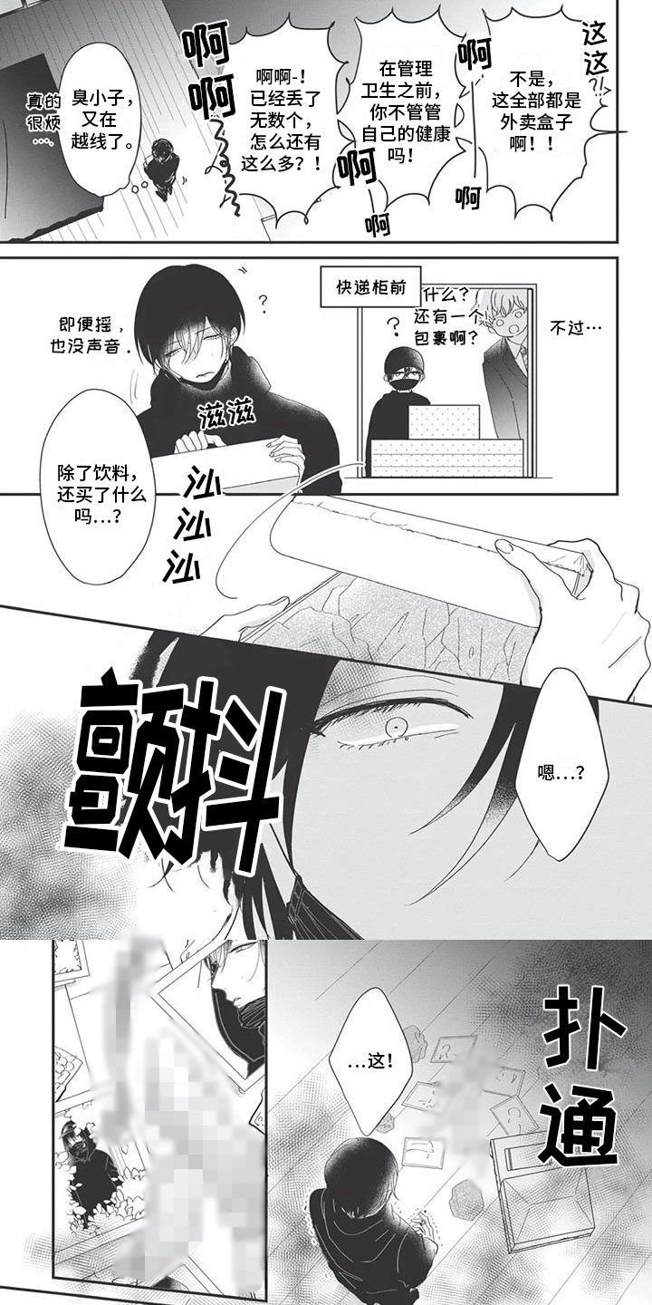 独家阿尔法漫画,第3章：神秘快递1图