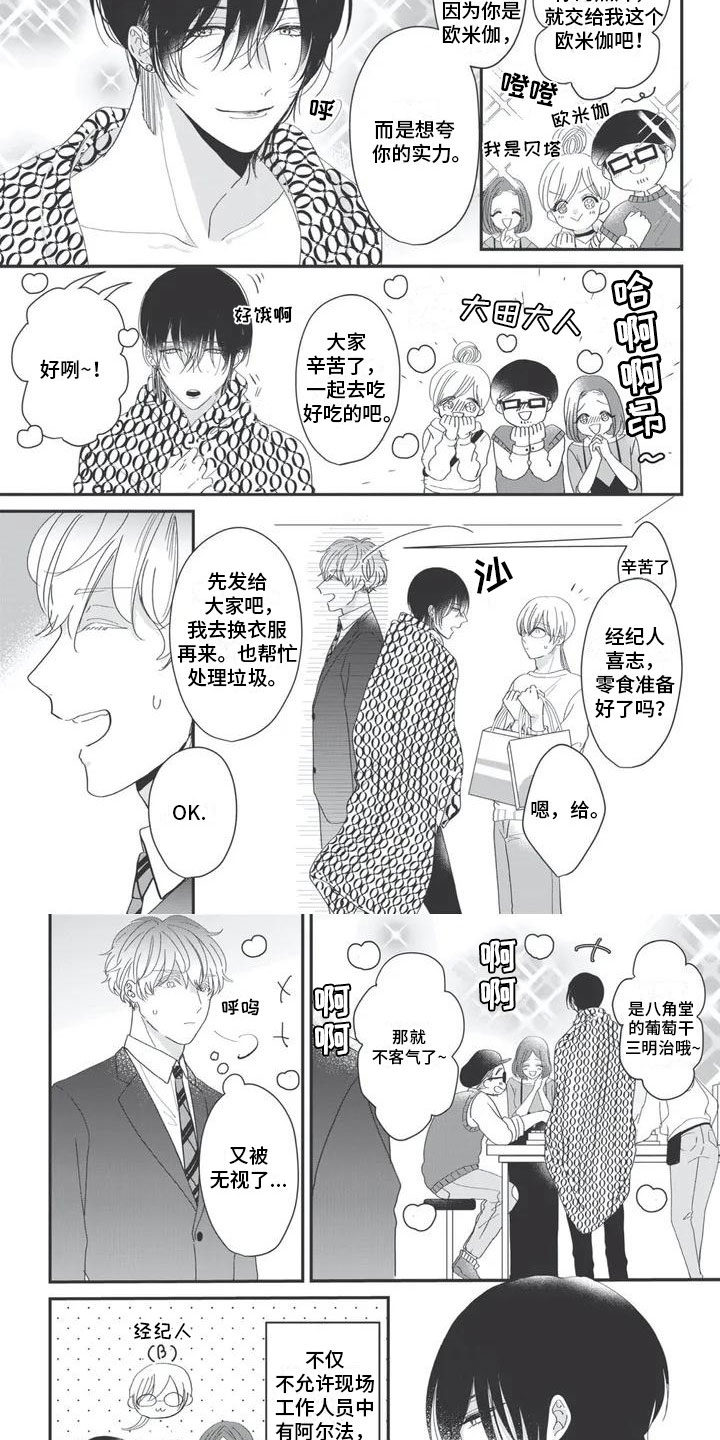 独家阿尔法漫画,第1章：抵触2图