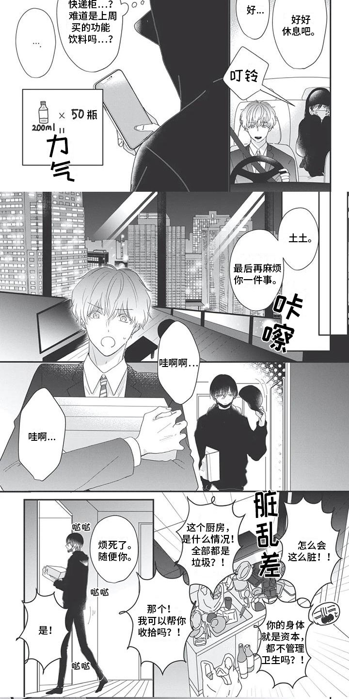 独家阿尔法漫画,第3章：神秘快递2图