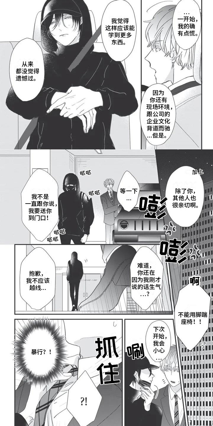 独家阿尔法漫画,第2章：讨厌1图