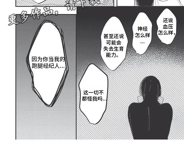 独家阿尔法漫画,第16章：责任2图